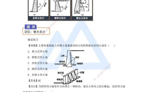 10.2025王欢-3D实景通关-专题一（9）挡土墙施工_2026年一级建造师_2026年一建市政_2025年一建市政SVIP_02-基础精讲✿高端面授✿深度强化_27-市政《实景精讲通关》王欢HX_讲义