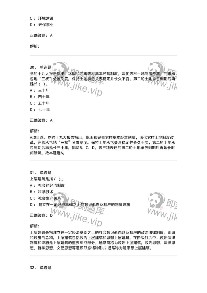 2602-军队文职人员招聘考试《司机岗》模拟预测5-138012_军队文职(1)_01.军队文职真题-专业课_（全）版本一（历年真题+章节练习+模拟题）_司机岗(军队文职-技能岗)_预测模拟_题目+解析
