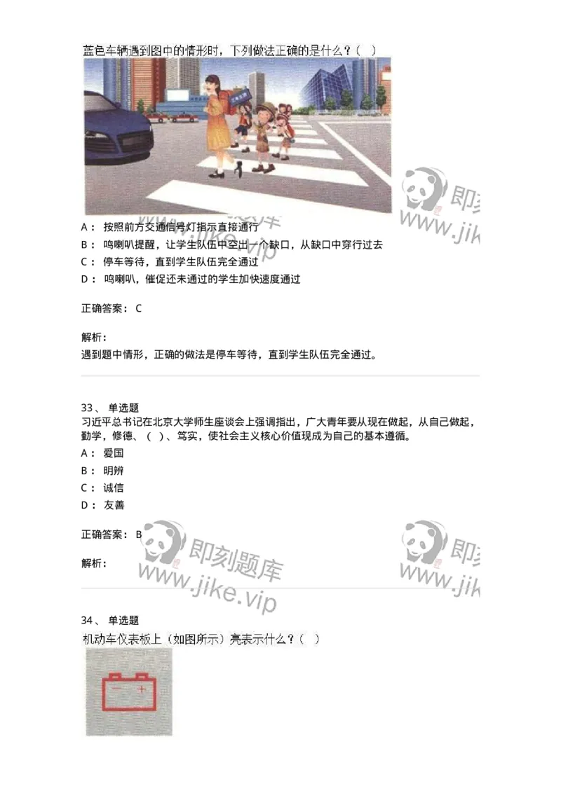 2602-军队文职人员招聘考试《司机岗》模拟预测5-138012_军队文职(1)_01.军队文职真题-专业课_（全）版本一（历年真题+章节练习+模拟题）_司机岗(军队文职-技能岗)_预测模拟_题目+解析