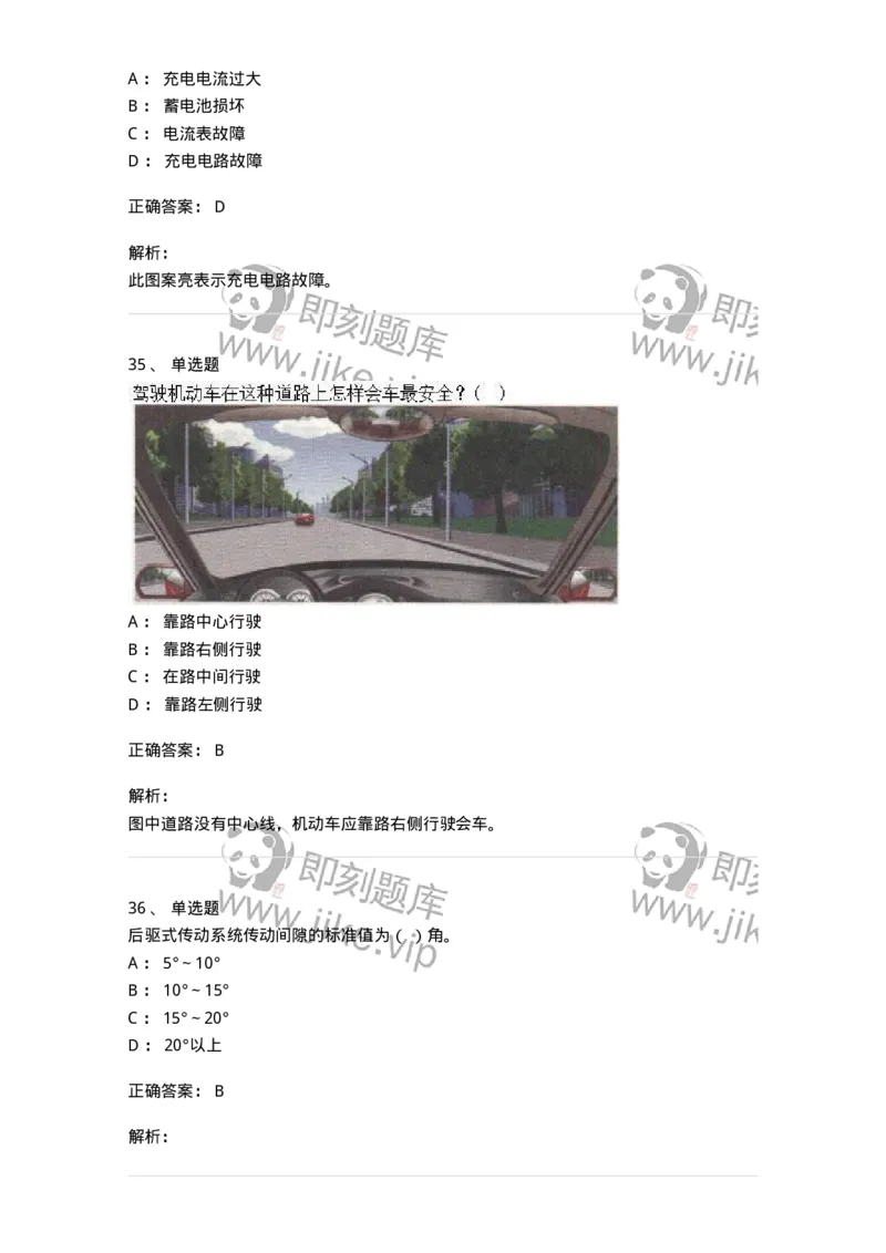 2602-军队文职人员招聘考试《司机岗》模拟预测5-138012_军队文职(1)_01.军队文职真题-专业课_（全）版本一（历年真题+章节练习+模拟题）_司机岗(军队文职-技能岗)_预测模拟_题目+解析