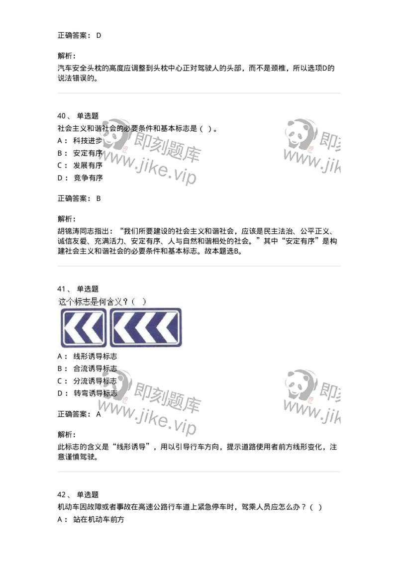 2602-军队文职人员招聘考试《司机岗》模拟预测5-138012_军队文职(1)_01.军队文职真题-专业课_（全）版本一（历年真题+章节练习+模拟题）_司机岗(军队文职-技能岗)_预测模拟_题目+解析