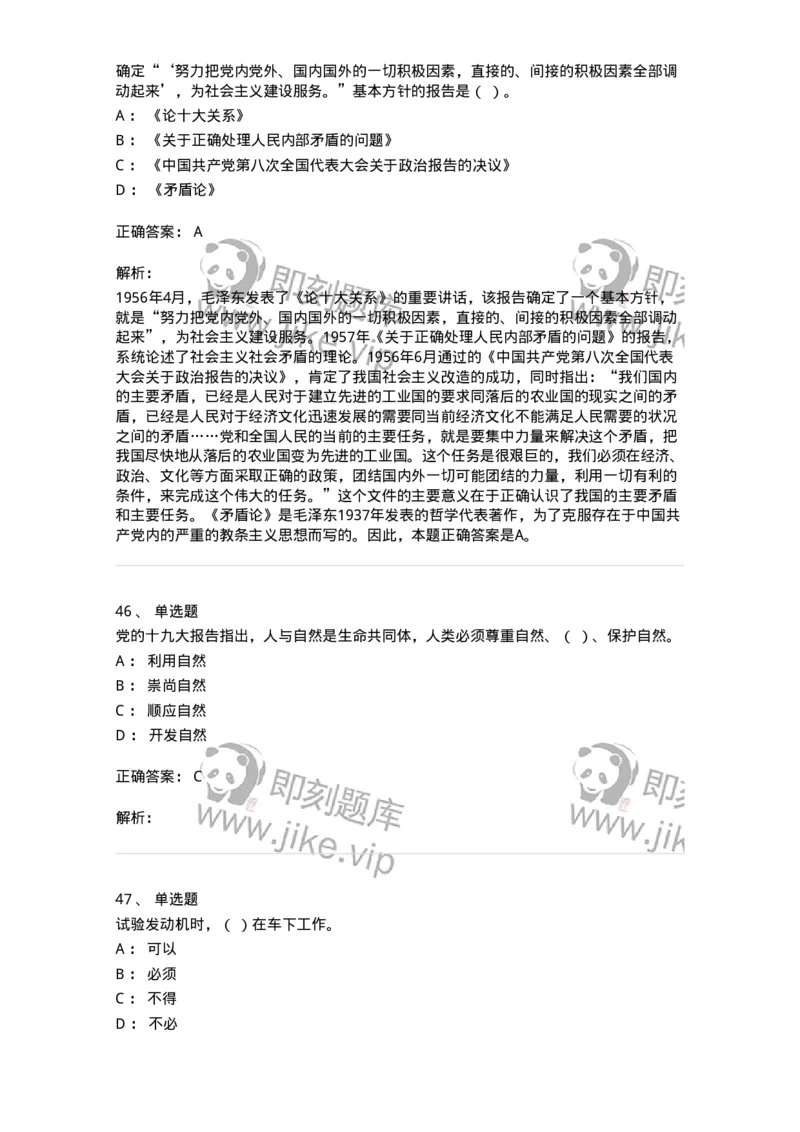 2602-军队文职人员招聘考试《司机岗》模拟预测5-138012_军队文职(1)_01.军队文职真题-专业课_（全）版本一（历年真题+章节练习+模拟题）_司机岗(军队文职-技能岗)_预测模拟_题目+解析