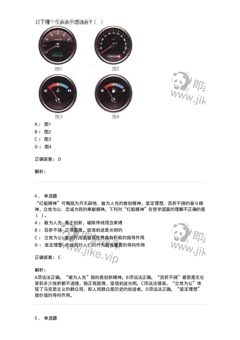 2602-军队文职人员招聘考试《司机岗》模拟预测5-138012_军队文职(1)_01.军队文职真题-专业课_（全）版本一（历年真题+章节练习+模拟题）_司机岗(军队文职-技能岗)_预测模拟_题目+解析