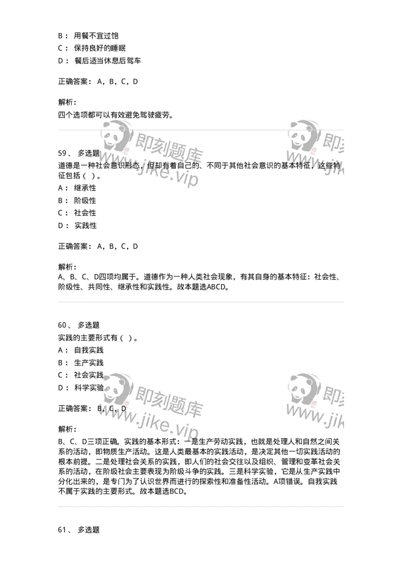 2602-军队文职人员招聘考试《司机岗》模拟预测5-138012_军队文职(1)_01.军队文职真题-专业课_（全）版本一（历年真题+章节练习+模拟题）_司机岗(军队文职-技能岗)_预测模拟_题目+解析