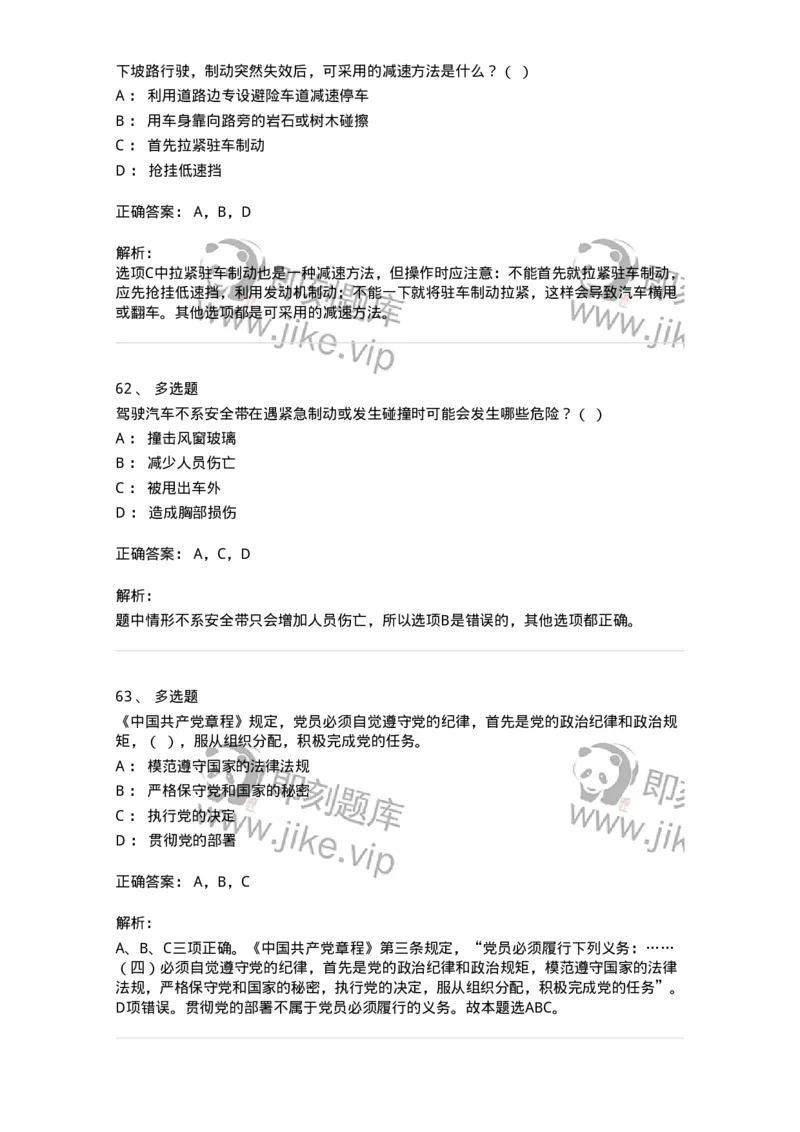 2602-军队文职人员招聘考试《司机岗》模拟预测5-138012_军队文职(1)_01.军队文职真题-专业课_（全）版本一（历年真题+章节练习+模拟题）_司机岗(军队文职-技能岗)_预测模拟_题目+解析