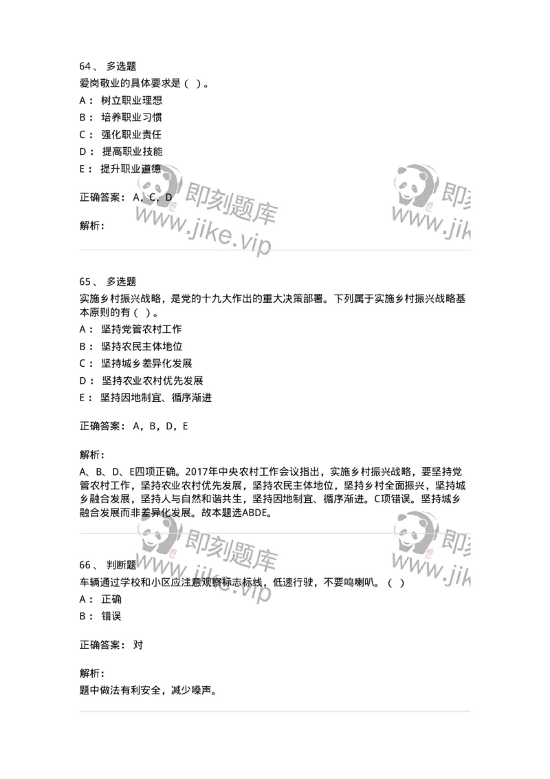 2602-军队文职人员招聘考试《司机岗》模拟预测5-138012_军队文职(1)_01.军队文职真题-专业课_（全）版本一（历年真题+章节练习+模拟题）_司机岗(军队文职-技能岗)_预测模拟_题目+解析