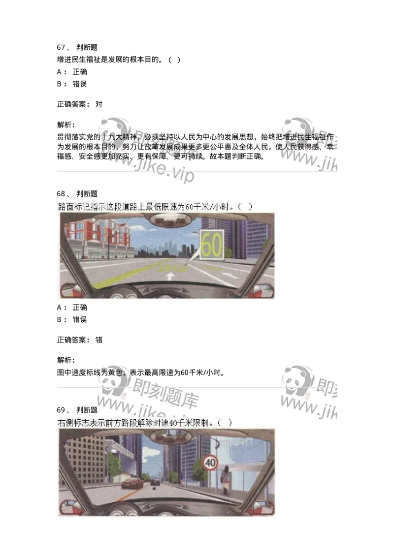 2602-军队文职人员招聘考试《司机岗》模拟预测5-138012_军队文职(1)_01.军队文职真题-专业课_（全）版本一（历年真题+章节练习+模拟题）_司机岗(军队文职-技能岗)_预测模拟_题目+解析
