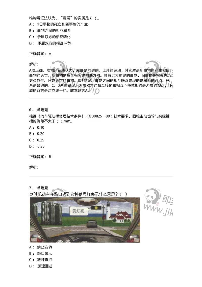 2602-军队文职人员招聘考试《司机岗》模拟预测5-138012_军队文职(1)_01.军队文职真题-专业课_（全）版本一（历年真题+章节练习+模拟题）_司机岗(军队文职-技能岗)_预测模拟_题目+解析