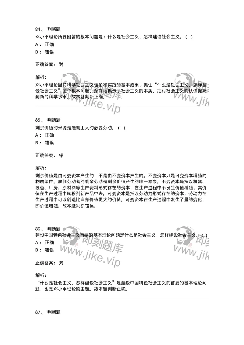 2602-军队文职人员招聘考试《司机岗》模拟预测5-138012_军队文职(1)_01.军队文职真题-专业课_（全）版本一（历年真题+章节练习+模拟题）_司机岗(军队文职-技能岗)_预测模拟_题目+解析