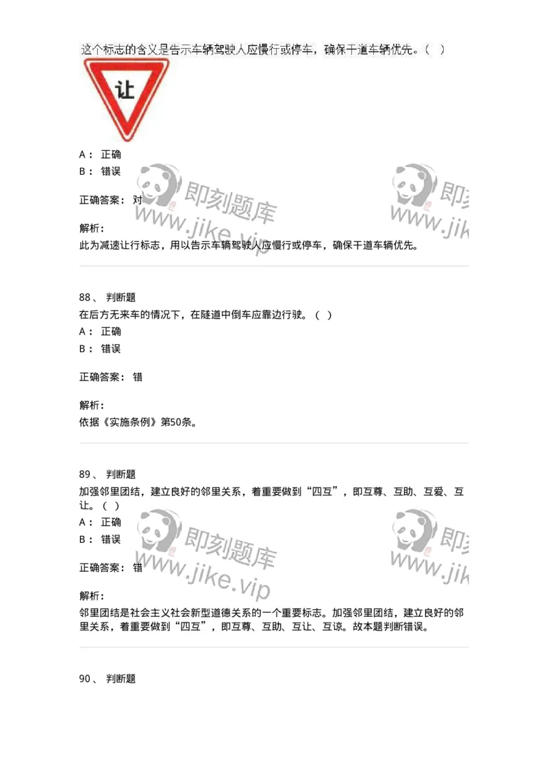 2602-军队文职人员招聘考试《司机岗》模拟预测5-138012_军队文职(1)_01.军队文职真题-专业课_（全）版本一（历年真题+章节练习+模拟题）_司机岗(军队文职-技能岗)_预测模拟_题目+解析