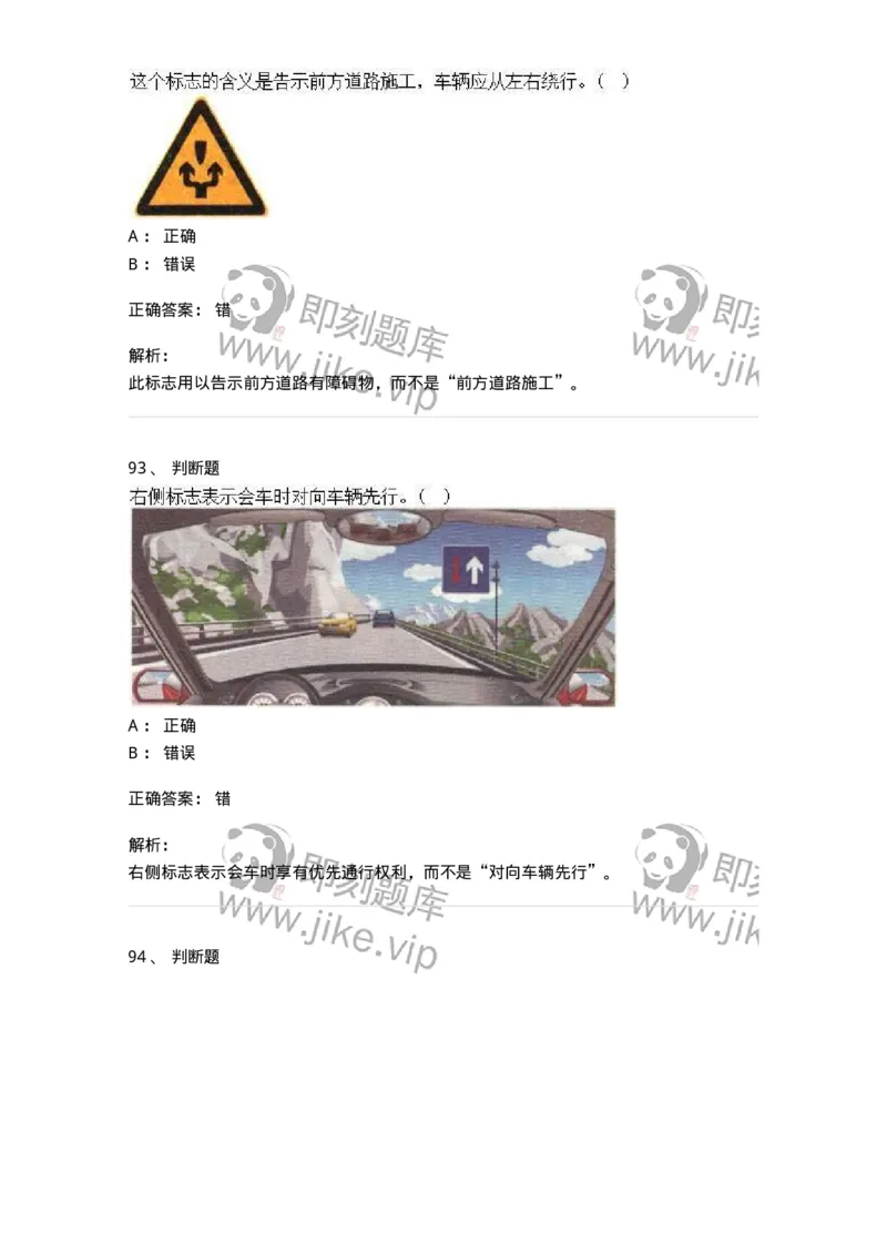 2602-军队文职人员招聘考试《司机岗》模拟预测5-138012_军队文职(1)_01.军队文职真题-专业课_（全）版本一（历年真题+章节练习+模拟题）_司机岗(军队文职-技能岗)_预测模拟_题目+解析