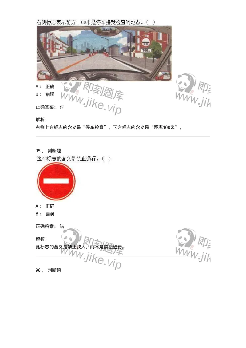 2602-军队文职人员招聘考试《司机岗》模拟预测5-138012_军队文职(1)_01.军队文职真题-专业课_（全）版本一（历年真题+章节练习+模拟题）_司机岗(军队文职-技能岗)_预测模拟_题目+解析