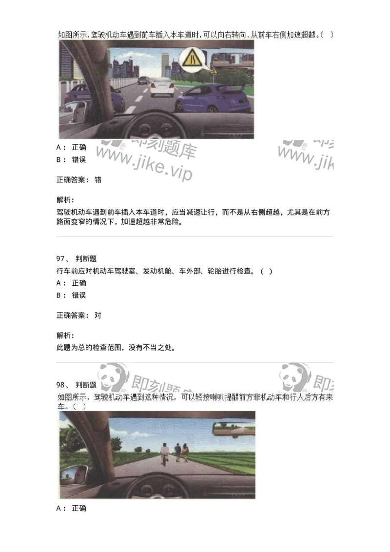 2602-军队文职人员招聘考试《司机岗》模拟预测5-138012_军队文职(1)_01.军队文职真题-专业课_（全）版本一（历年真题+章节练习+模拟题）_司机岗(军队文职-技能岗)_预测模拟_题目+解析