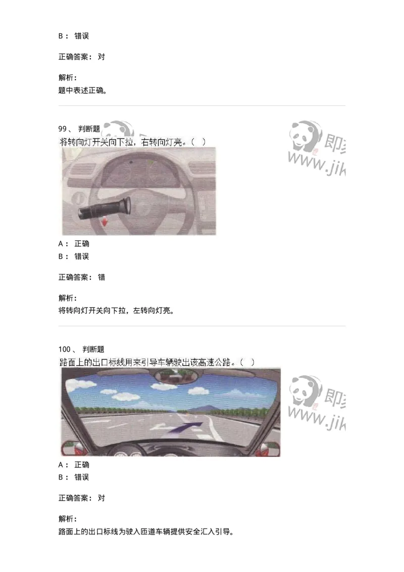 2602-军队文职人员招聘考试《司机岗》模拟预测5-138012_军队文职(1)_01.军队文职真题-专业课_（全）版本一（历年真题+章节练习+模拟题）_司机岗(军队文职-技能岗)_预测模拟_题目+解析