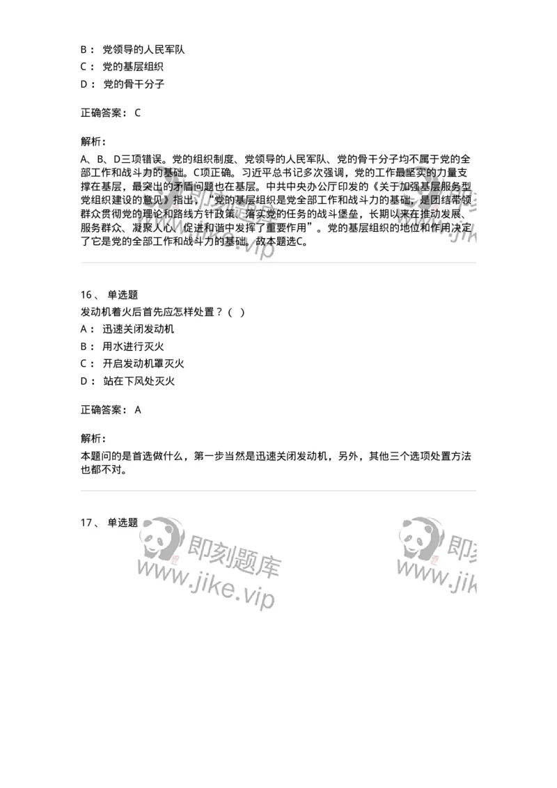 2602-军队文职人员招聘考试《司机岗》模拟预测5-138012_军队文职(1)_01.军队文职真题-专业课_（全）版本一（历年真题+章节练习+模拟题）_司机岗(军队文职-技能岗)_预测模拟_题目+解析