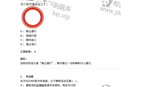 2602-军队文职人员招聘考试《司机岗》模拟预测5-138012_军队文职(1)_01.军队文职真题-专业课_（全）版本一（历年真题+章节练习+模拟题）_司机岗(军队文职-技能岗)_预测模拟_题目+解析