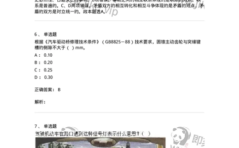 2602-军队文职人员招聘考试《司机岗》模拟预测5-138012_军队文职(1)_01.军队文职真题-专业课_（全）版本一（历年真题+章节练习+模拟题）_司机岗(军队文职-技能岗)_预测模拟_题目+解析