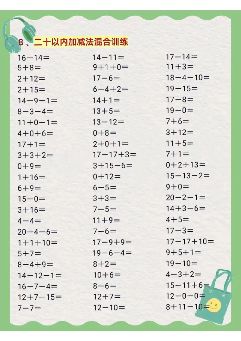 大班一年级必会凑十破十运算技巧8_幼小衔接全套_幼小衔接资料大全_幼小衔接资料1️⃣_幼小衔接数学