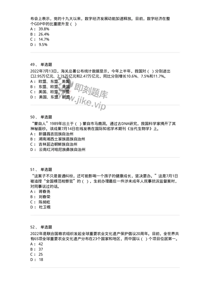 662507-2022年7月时政热点练习题-173643_军队文职(1)_01.军队文职真题-专业课_（全）版本一（历年真题+章节练习+模拟题）_公共科目(军队文职)_章节练习_纯题目