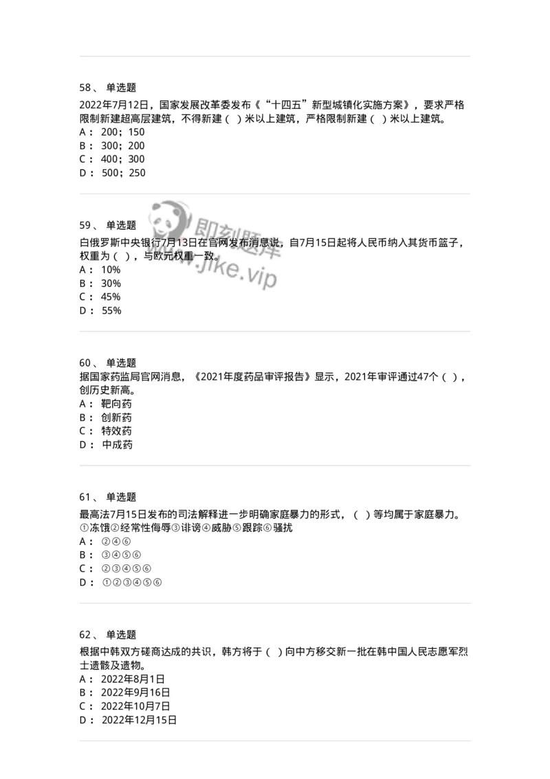 662507-2022年7月时政热点练习题-173643_军队文职(1)_01.军队文职真题-专业课_（全）版本一（历年真题+章节练习+模拟题）_公共科目(军队文职)_章节练习_纯题目
