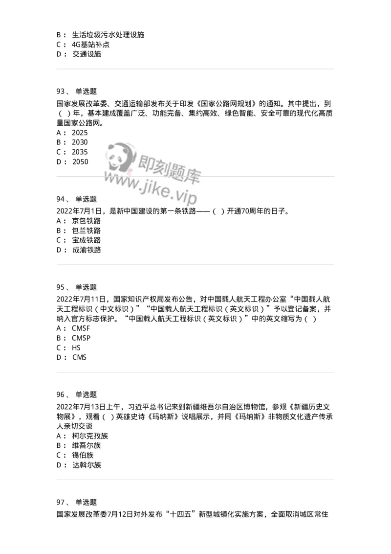 662507-2022年7月时政热点练习题-173643_军队文职(1)_01.军队文职真题-专业课_（全）版本一（历年真题+章节练习+模拟题）_公共科目(军队文职)_章节练习_纯题目