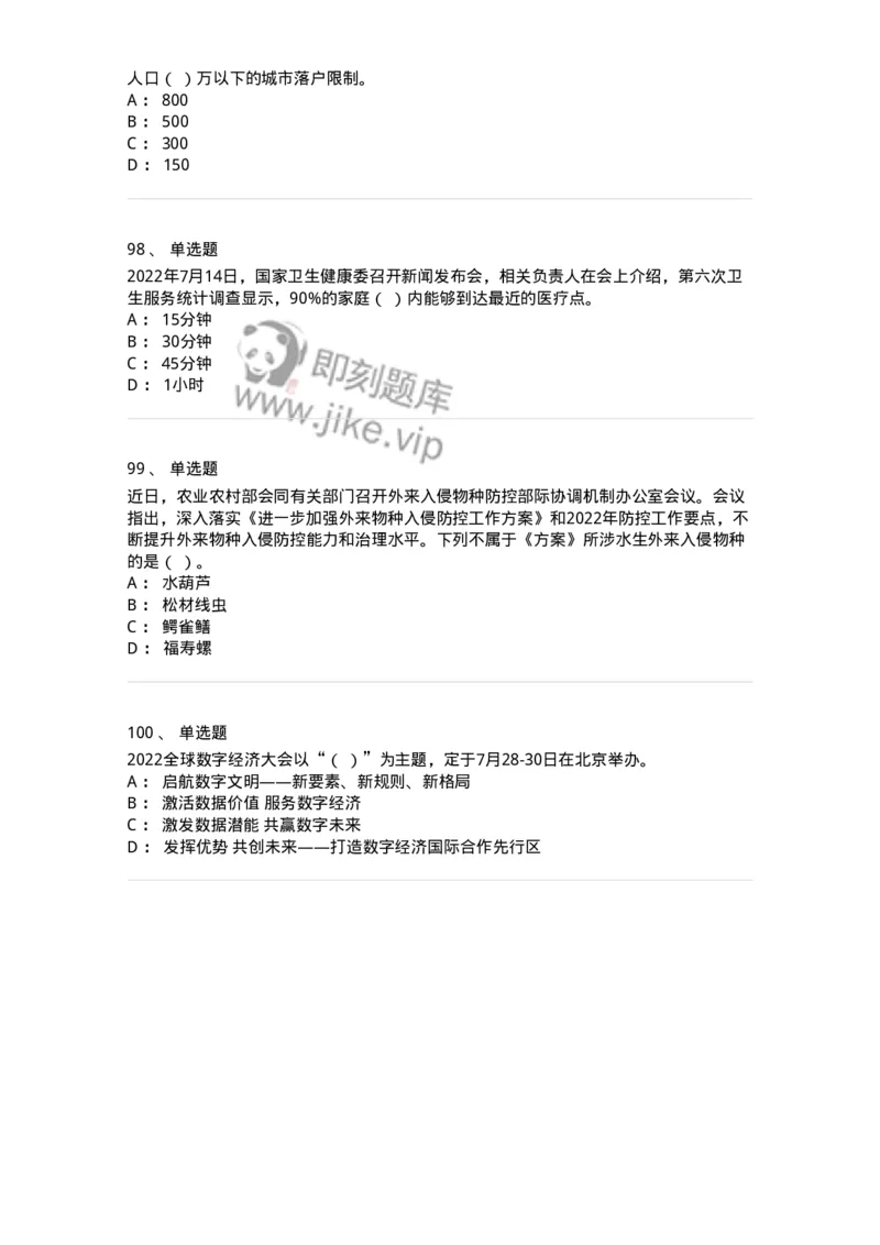 662507-2022年7月时政热点练习题-173643_军队文职(1)_01.军队文职真题-专业课_（全）版本一（历年真题+章节练习+模拟题）_公共科目(军队文职)_章节练习_纯题目