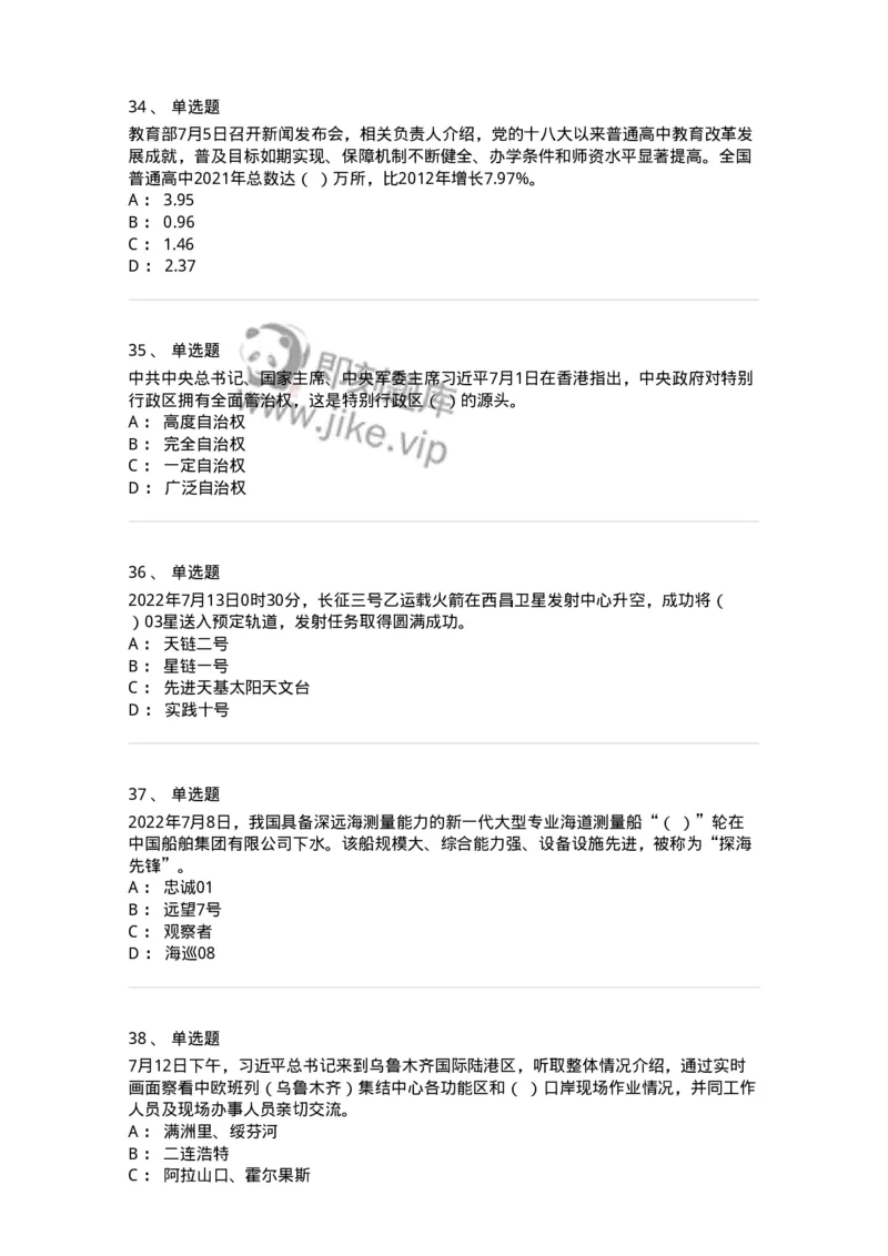 662507-2022年7月时政热点练习题-173643_军队文职(1)_01.军队文职真题-专业课_（全）版本一（历年真题+章节练习+模拟题）_公共科目(军队文职)_章节练习_纯题目