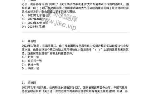 662507-2022年7月时政热点练习题-173643_军队文职(1)_01.军队文职真题-专业课_（全）版本一（历年真题+章节练习+模拟题）_公共科目(军队文职)_章节练习_纯题目