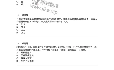 662507-2022年7月时政热点练习题-173643_军队文职(1)_01.军队文职真题-专业课_（全）版本一（历年真题+章节练习+模拟题）_公共科目(军队文职)_章节练习_纯题目