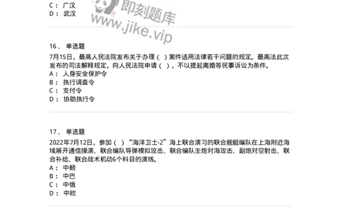 662507-2022年7月时政热点练习题-173643_军队文职(1)_01.军队文职真题-专业课_（全）版本一（历年真题+章节练习+模拟题）_公共科目(军队文职)_章节练习_纯题目
