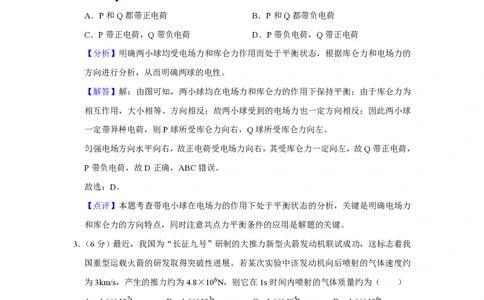 2019年高考物理试卷（新课标Ⅰ）（解析卷）_物理历年高考真题_新&middot;PDF版2008-2025&middot;高考物理真题_物理（按年份分类）2008-2025_2019&middot;高考物理真题