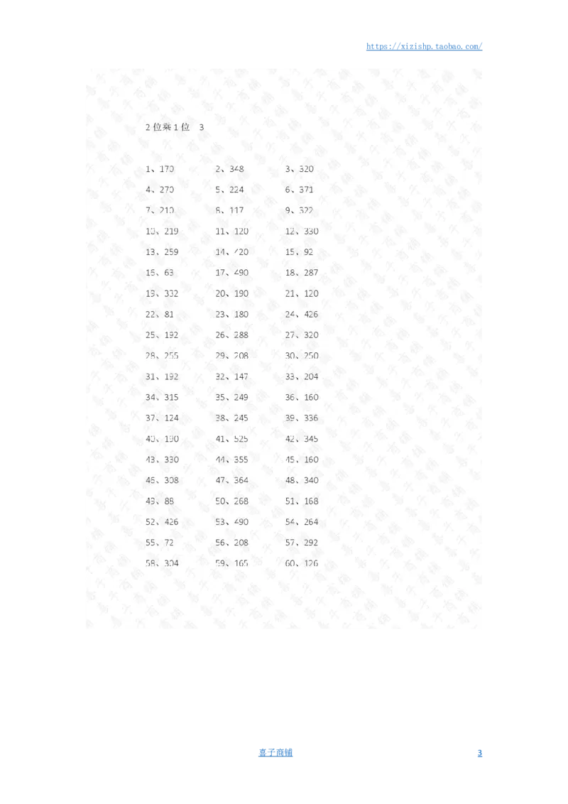 100以内&times;1位第1-10篇答案_小学数学口算竖式脱式计算应用题一二三四五六年级上下册电_小学数学口算题库电子版（1-6）_小学数学口算三年级_口算题适合3年级