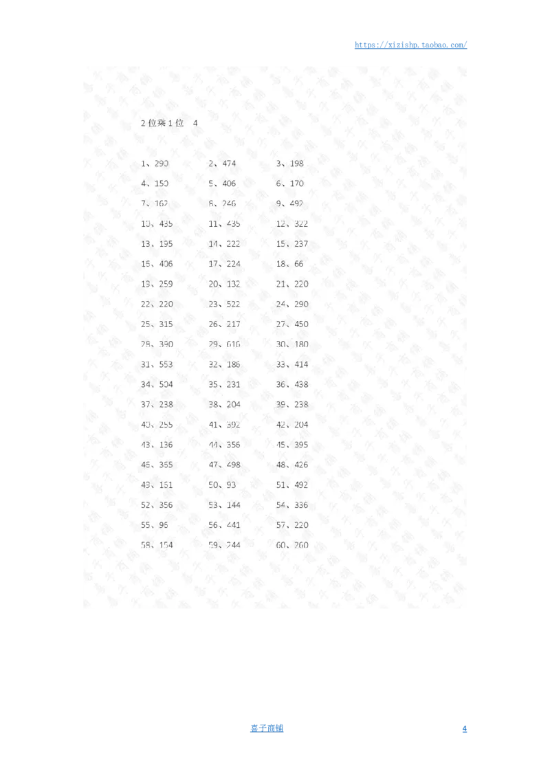100以内&times;1位第1-10篇答案_小学数学口算竖式脱式计算应用题一二三四五六年级上下册电_小学数学口算题库电子版（1-6）_小学数学口算三年级_口算题适合3年级