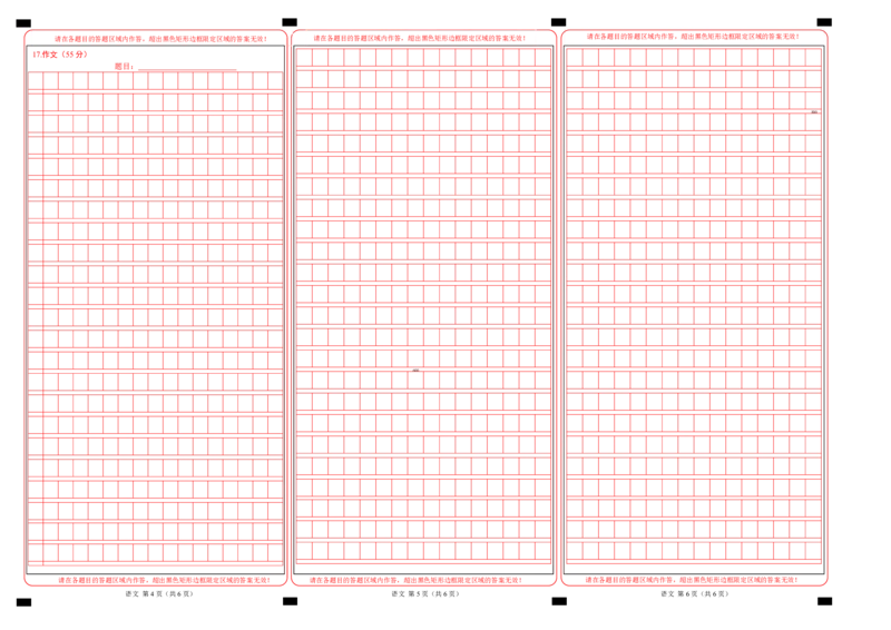 语文（重庆卷）（答题卡）_2025年初中《中考第一次模拟》全国各地区模拟卷（8科全）(1)_2025年《中考第一次模拟卷》初中语文_重庆&radic;