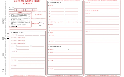 语文（重庆卷）（答题卡）_2025年初中《中考第一次模拟》全国各地区模拟卷（8科全）(1)_2025年《中考第一次模拟卷》初中语文_重庆&radic;