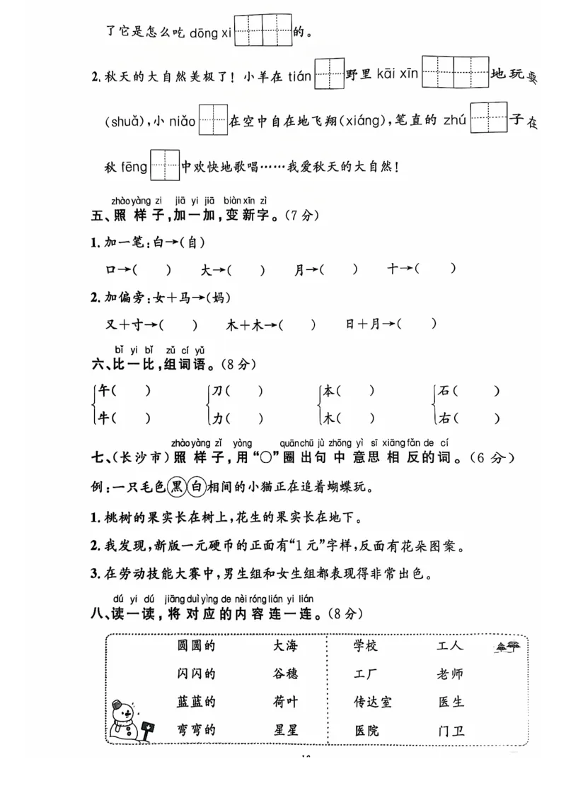 一年级语文期末试卷（通用版）_一上数学25秋