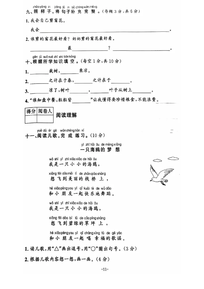 一年级语文期末试卷（通用版）_一上数学25秋