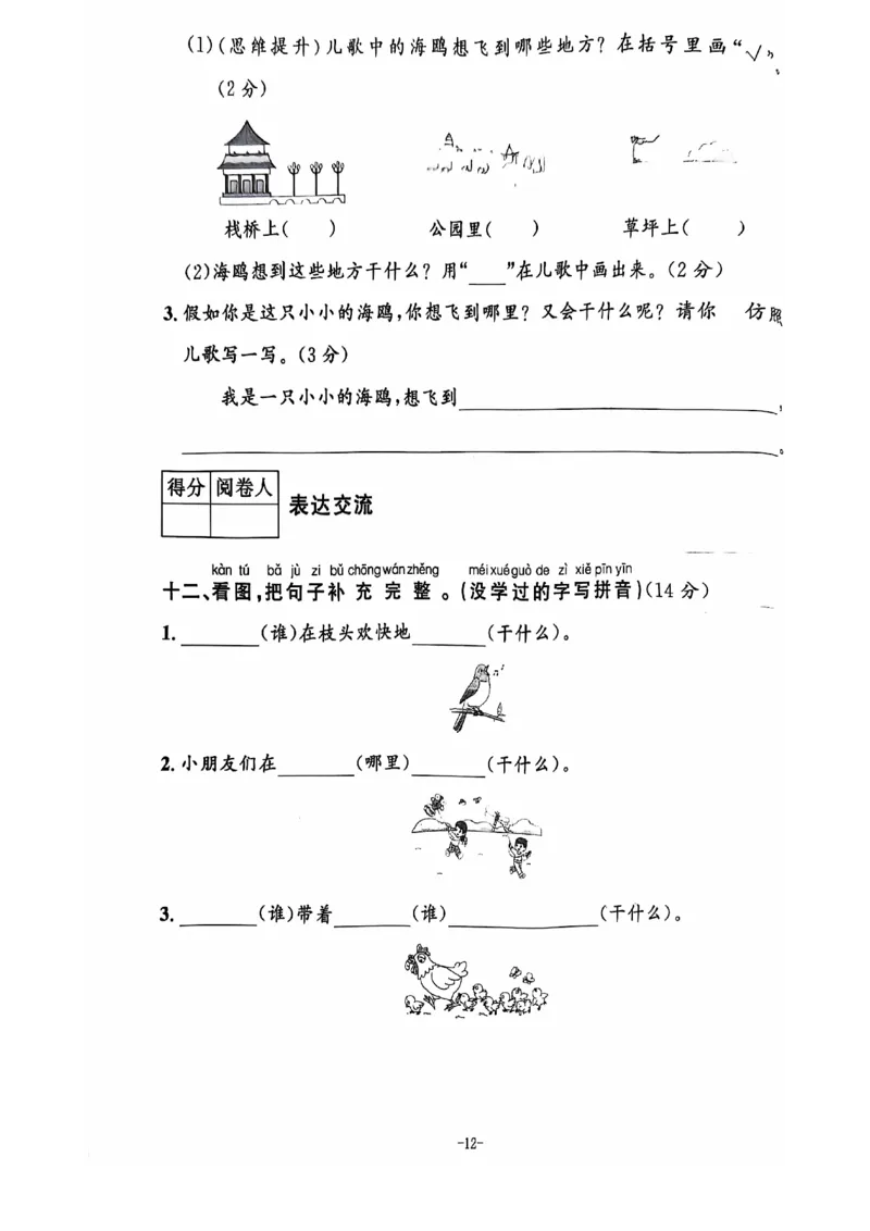 一年级语文期末试卷（通用版）_一上数学25秋