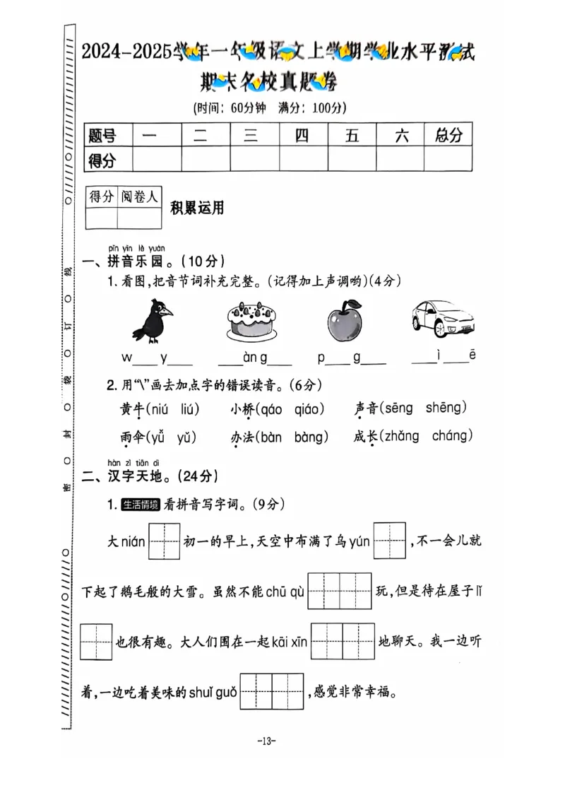 一年级语文期末试卷（通用版）_一上数学25秋