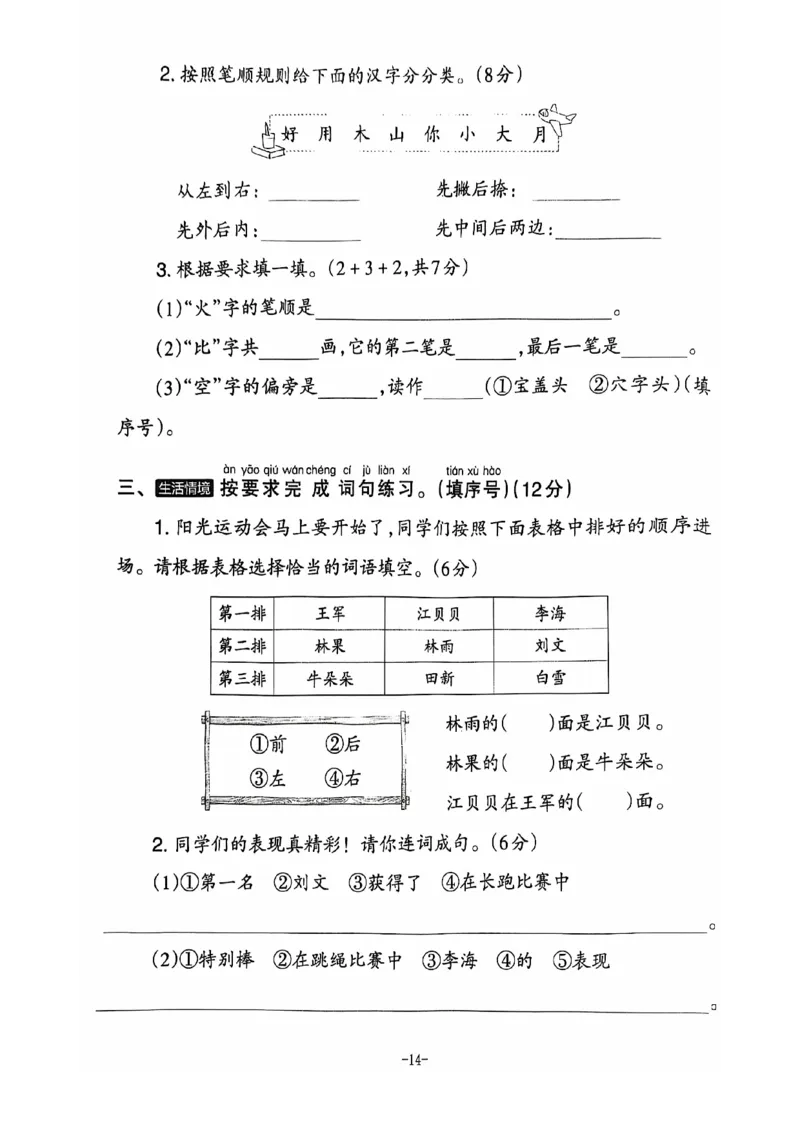 一年级语文期末试卷（通用版）_一上数学25秋