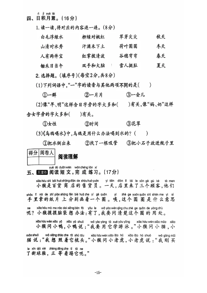 一年级语文期末试卷（通用版）_一上数学25秋