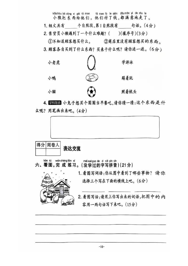 一年级语文期末试卷（通用版）_一上数学25秋