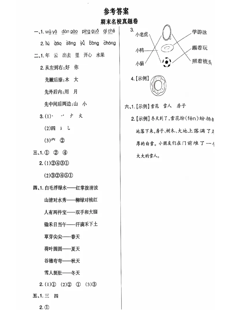 一年级语文期末试卷（通用版）_一上数学25秋