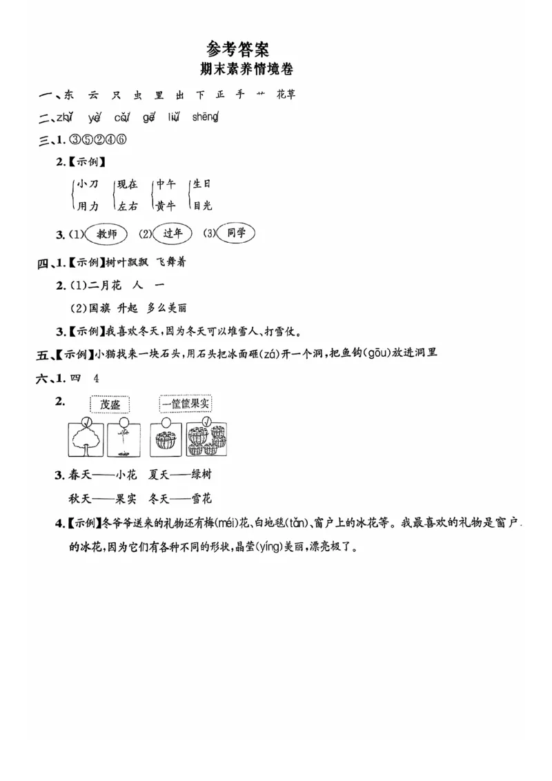 一年级语文期末试卷（通用版）_一上数学25秋