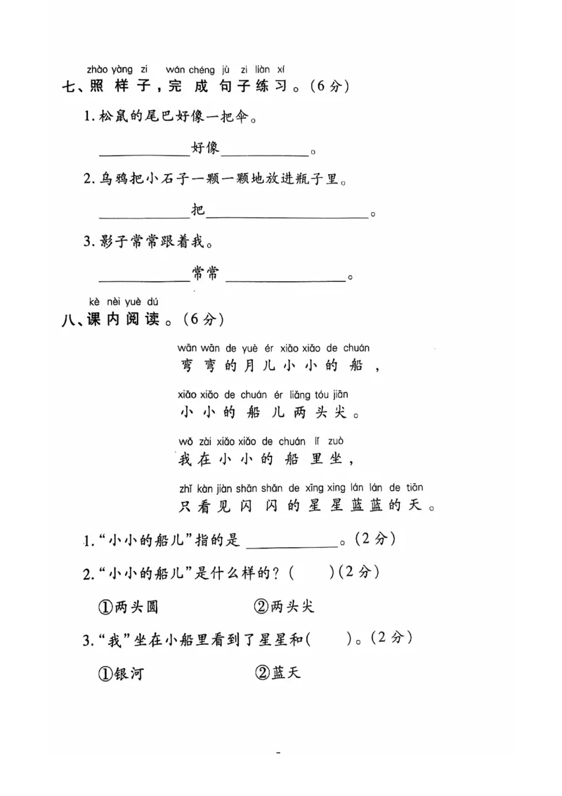 一年级语文期末试卷（通用版）_一上数学25秋