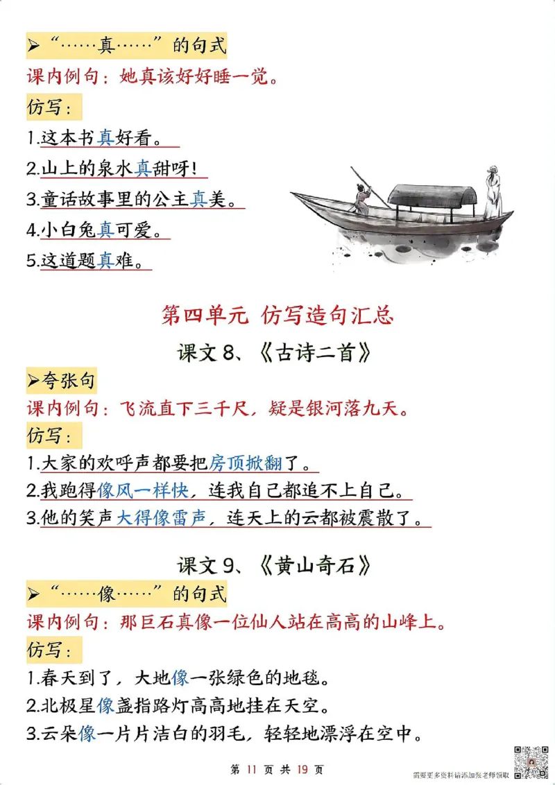 1_二年级上册语文仿写句子_纯图版_一年级上下册资料_一年级上册小红书同款资料_一年级(1)
