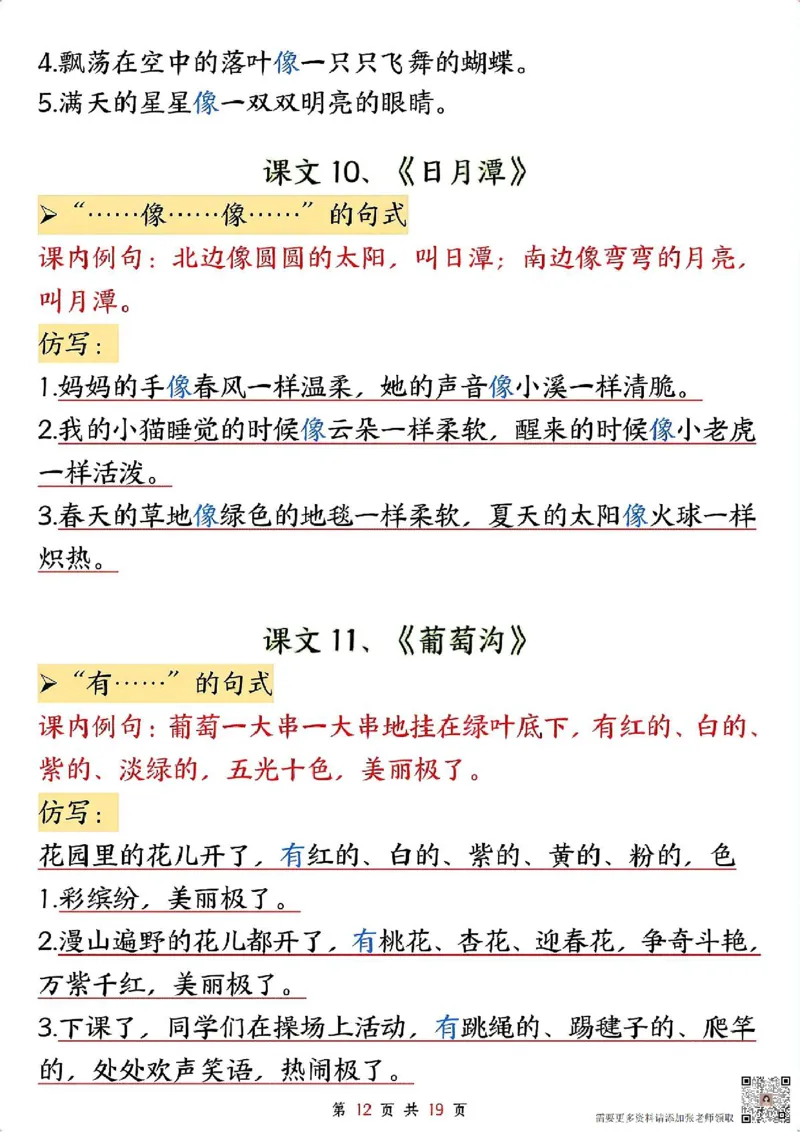 1_二年级上册语文仿写句子_纯图版_一年级上下册资料_一年级上册小红书同款资料_一年级(1)