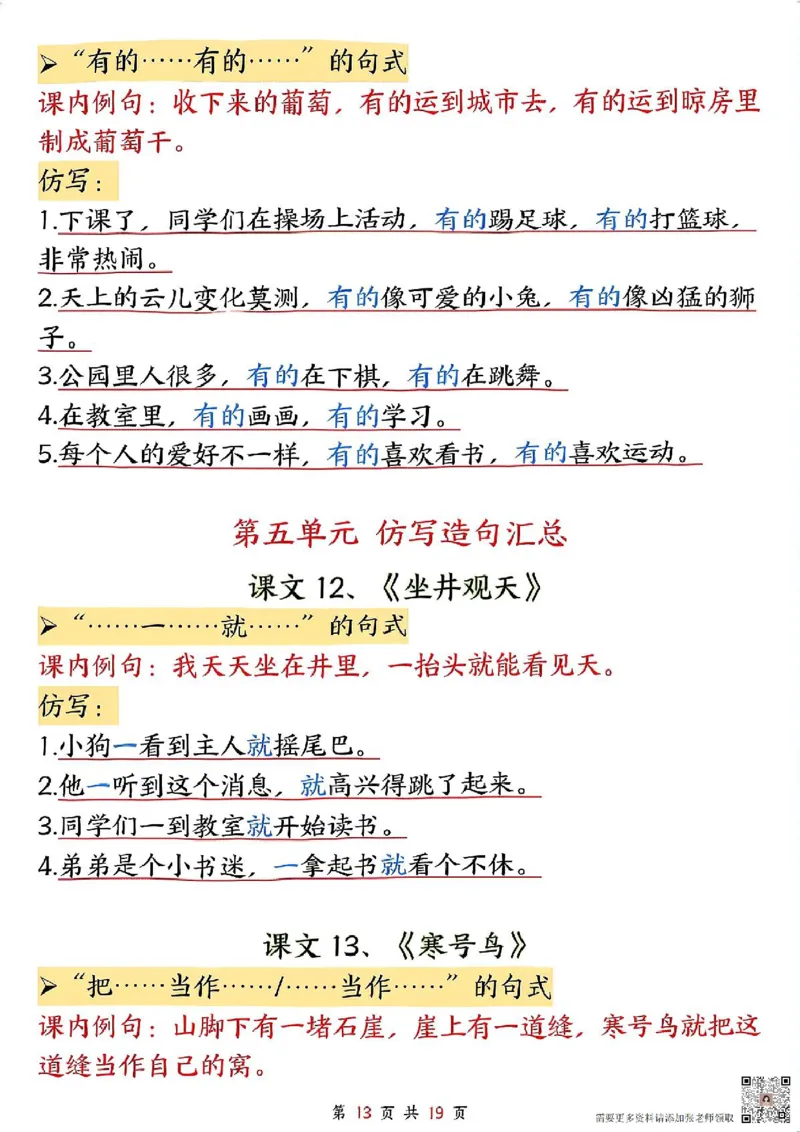 1_二年级上册语文仿写句子_纯图版_一年级上下册资料_一年级上册小红书同款资料_一年级(1)