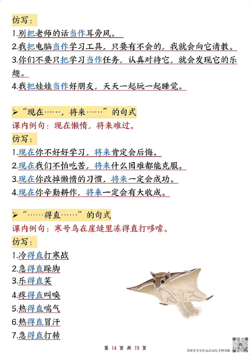 1_二年级上册语文仿写句子_纯图版_一年级上下册资料_一年级上册小红书同款资料_一年级(1)