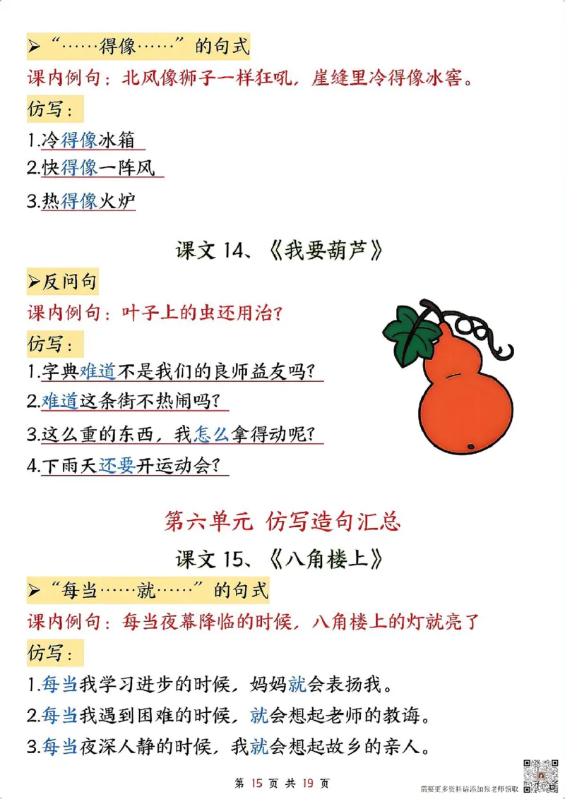 1_二年级上册语文仿写句子_纯图版_一年级上下册资料_一年级上册小红书同款资料_一年级(1)